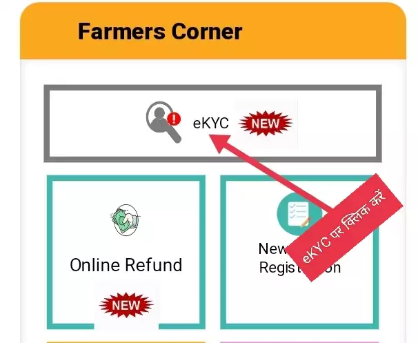 IMG 20220530 151214 » PM KISAN SAMMAN NIDHI E-KYC Update: सिर्फ 1 दिनऔर बचा है,घर बैठे ई-केवाईसी करने के लिए इस पोस्ट को पढ़ें